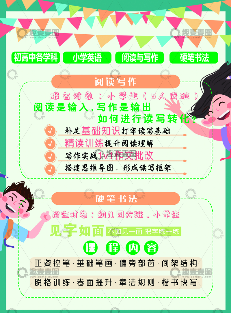 源文件下载【趣麦麦图】小学英语阅读写作课程宣传海报