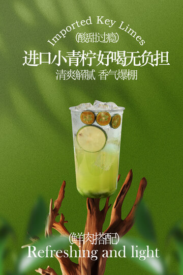 清新薄荷青柠气泡特调海报