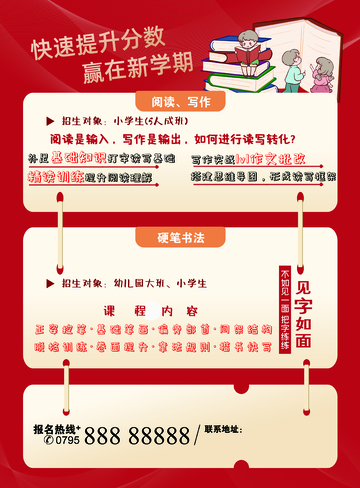 红色寒假班招生海报2