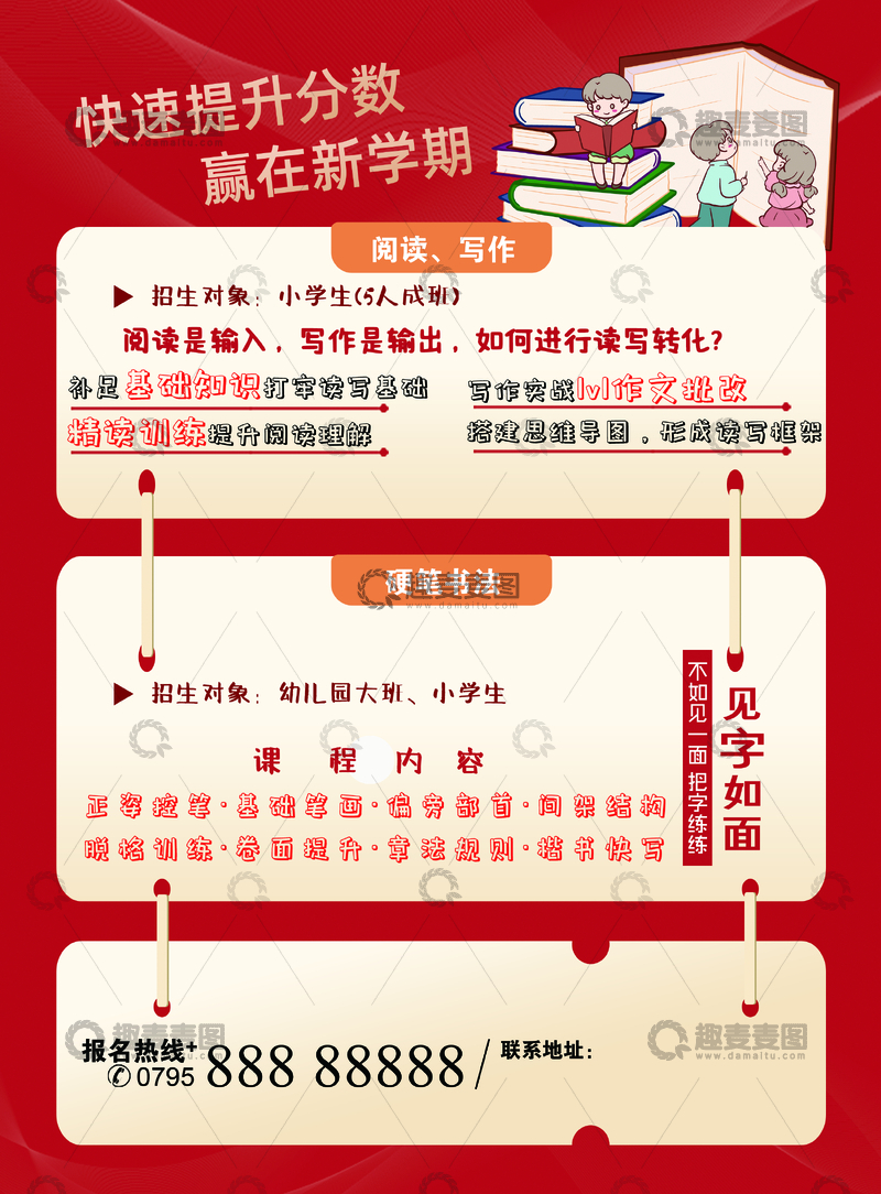 源文件下载【趣麦麦图】红色寒假班招生海报2