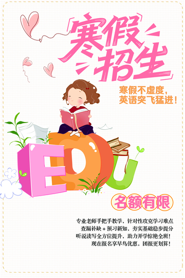 寒假招生海报英语培训