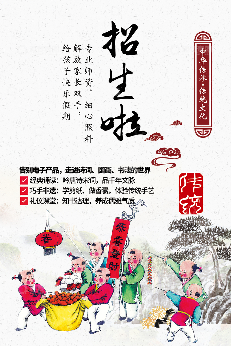 源文件下载【趣麦麦图】水墨风传统文化招生海报设计素材