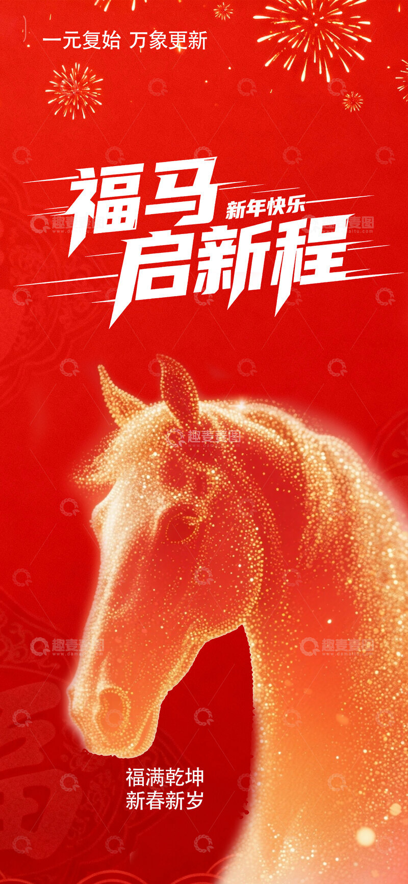 源文件下载【趣麦麦图】福马迎新春节庆海报设计素材