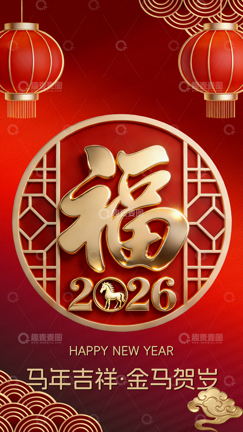 源文件下载【趣麦麦图】喜庆新年福字金马贺卡设计