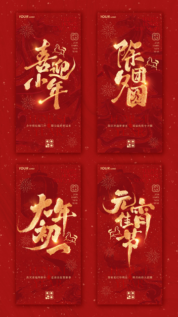 马年喜庆春节合集海报