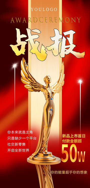 战报辉煌金色奖杯宣传海报