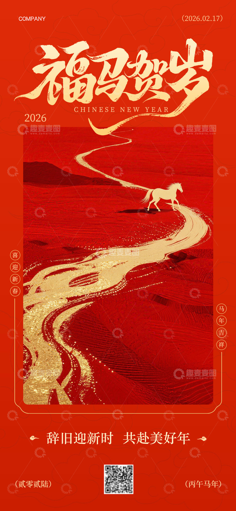 源文件下载【趣麦麦图】2026马年春节海报福马贺岁