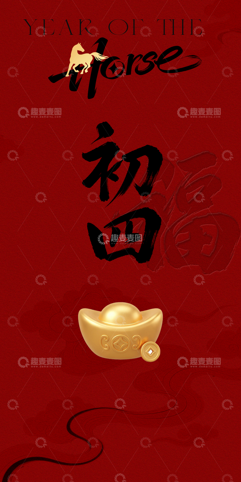 源文件下载【趣麦麦图】马年年俗系列之初四贺岁金元宝图片