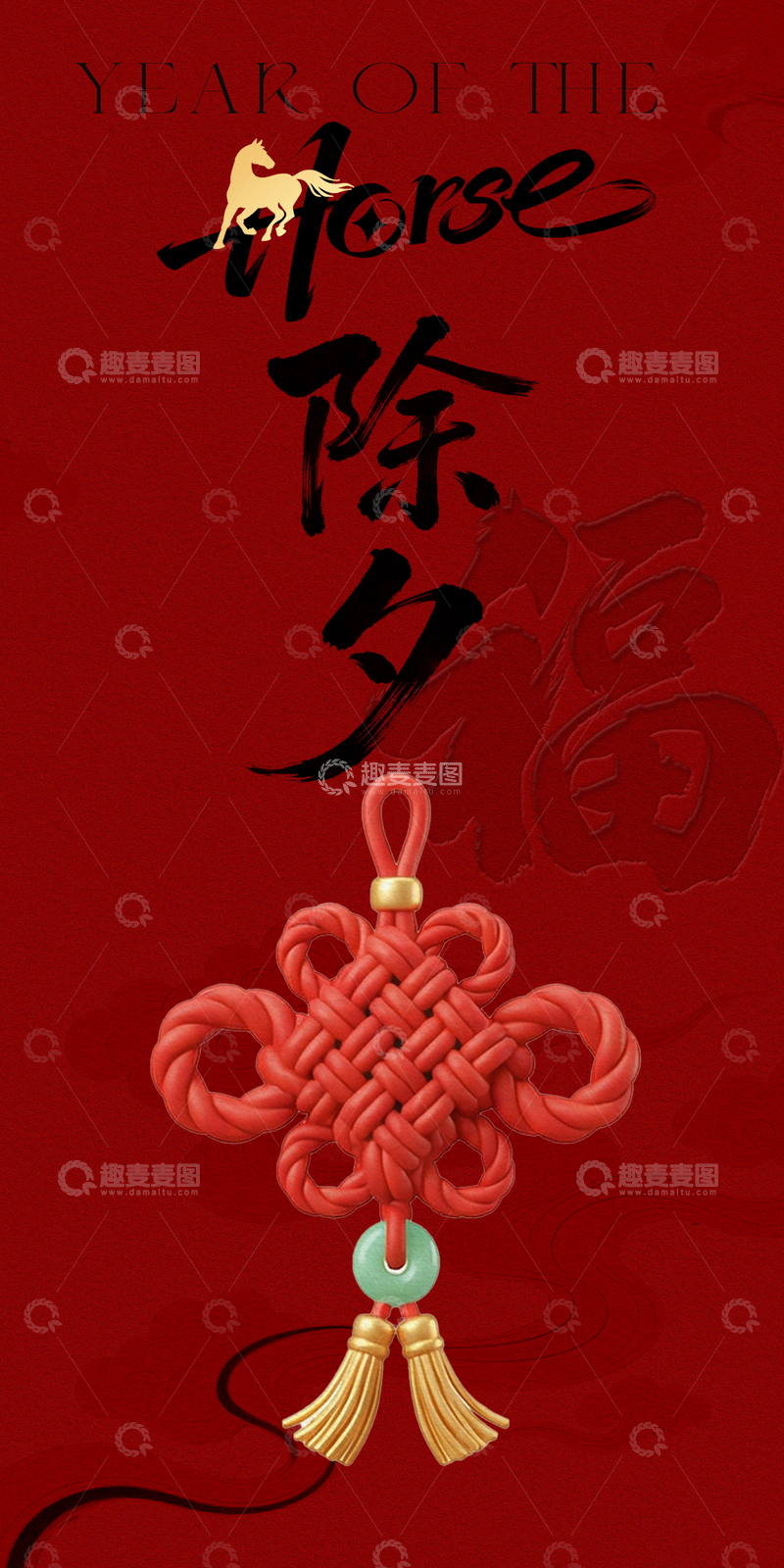 源文件下载【趣麦麦图】马年年俗系列之除夕喜庆中国结