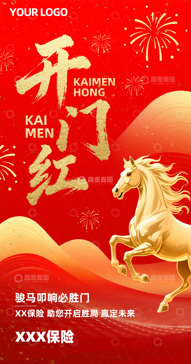 源文件下载【趣麦麦图】-马年开门红宣传海报设计素材模板