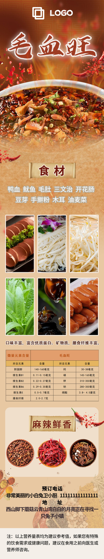 麻辣毛血旺火锅