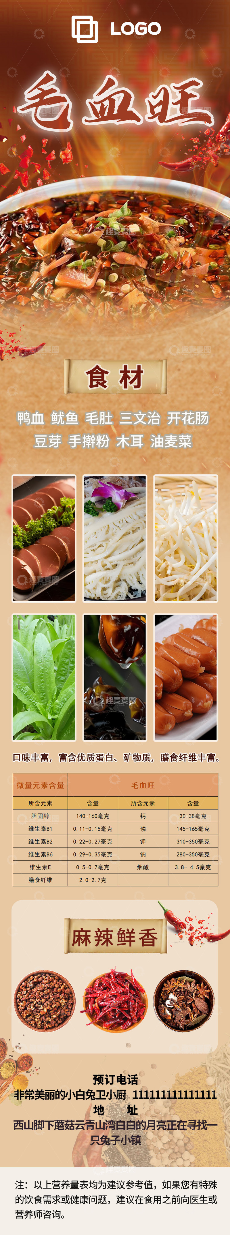源文件下载【趣麦麦图】麻辣毛血旺火锅