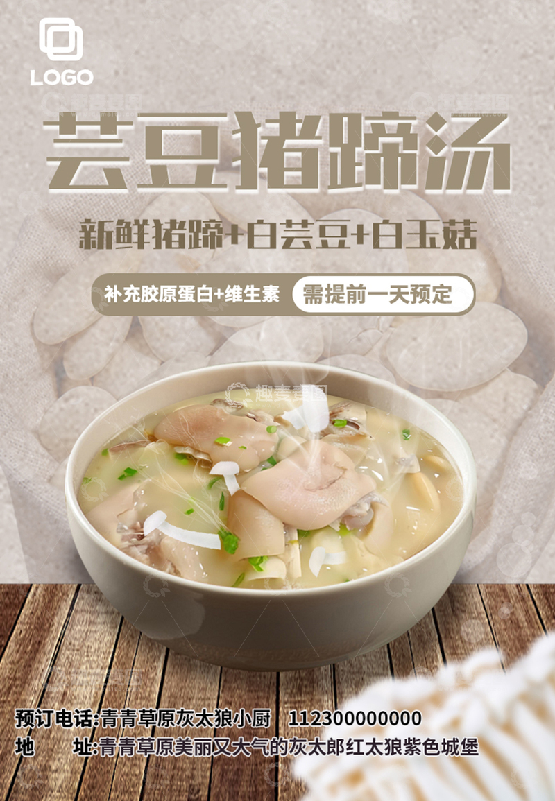 源文件下载【趣麦麦图】芸豆猪蹄汤A4