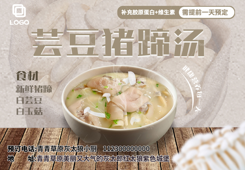 源文件下载【趣麦麦图】芸豆猪蹄汤鲜美