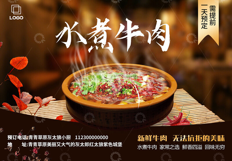 源文件下载【趣麦麦图】美味水煮牛肉1