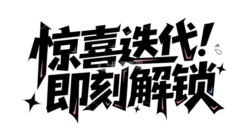 高清大图下载【趣麦麦图】盲盒惊喜迭代