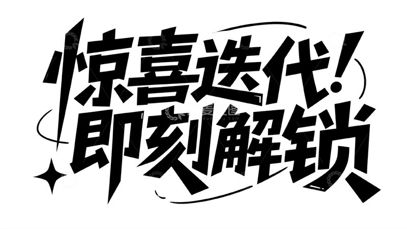 高清大图下载【趣麦麦图】惊喜全面迭代即刻解锁新福利