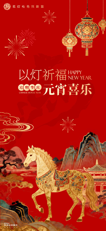喜庆新年元宵节海报设计