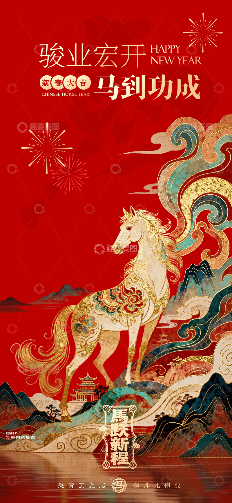 源文件下载【趣麦麦图】春节国潮马到功成新年海报