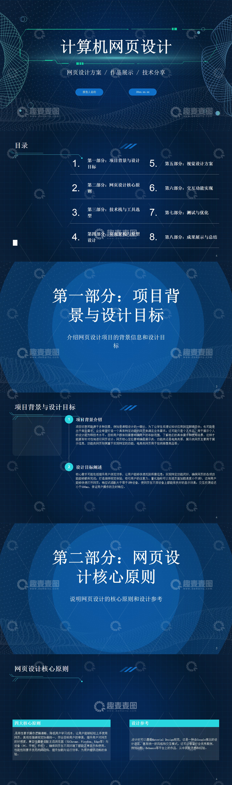 源文件下载【趣麦麦图】深蓝色科技感计算机网页设计