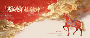 马跃迎祥国潮插画背景板