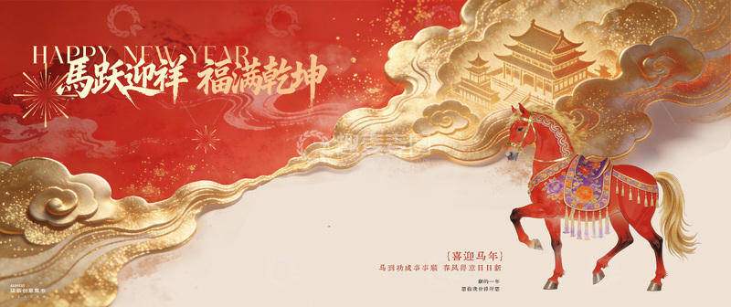 源文件下载【趣麦麦图】马跃迎祥国潮插画背景板