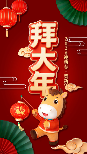 卡通牛拜大年喜庆海报设计