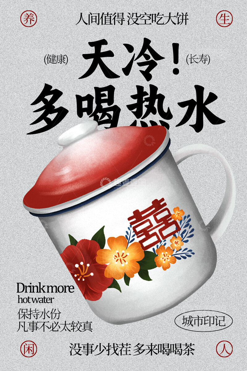 源文件下载【趣麦麦图】-多喝热水日常养生海报