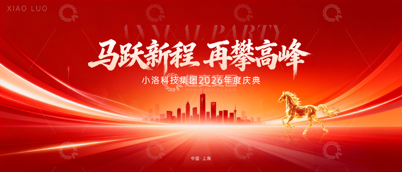 源文件下载【趣麦麦图】企业年会红金背景板