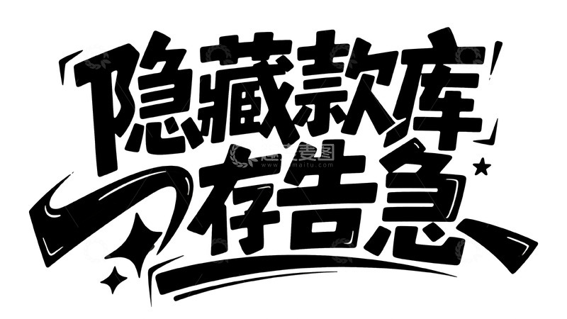 高清大图下载【趣麦麦图】隐藏款库告急！手慢无
