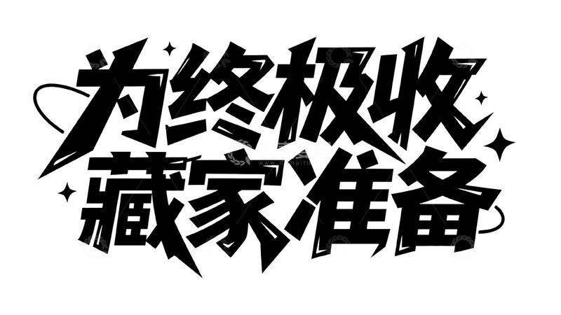 高清大图下载【趣麦麦图】为终极收藏家量身定制的福利
