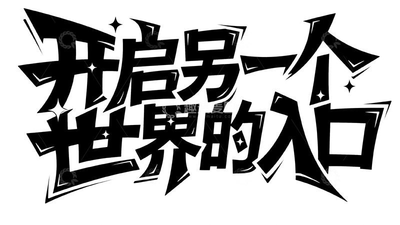 高清大图下载【趣麦麦图】解锁另一个世界的全新入口