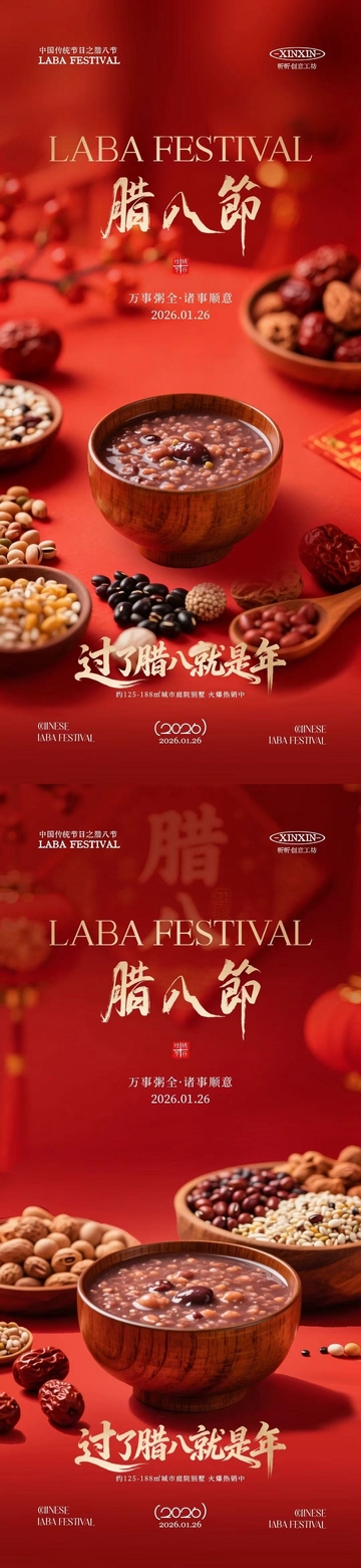 红色喜庆腊八节粥品海报
