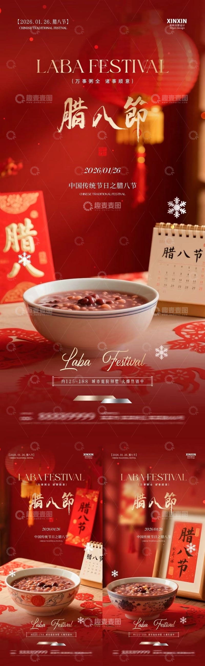源文件下载【趣麦麦图】红色喜庆腊八节宣传海报设计素材