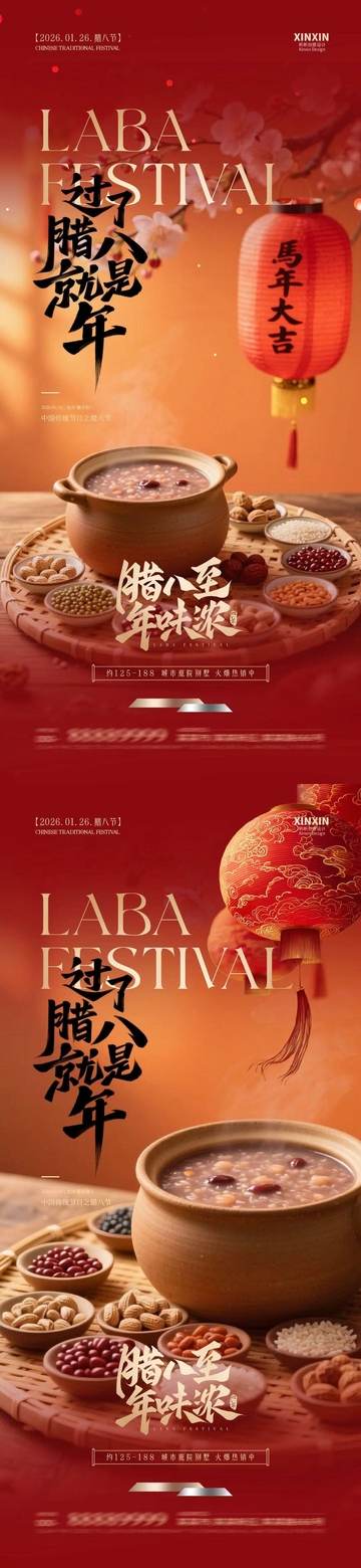 红色喜庆腊八节粥品海报设计素材
