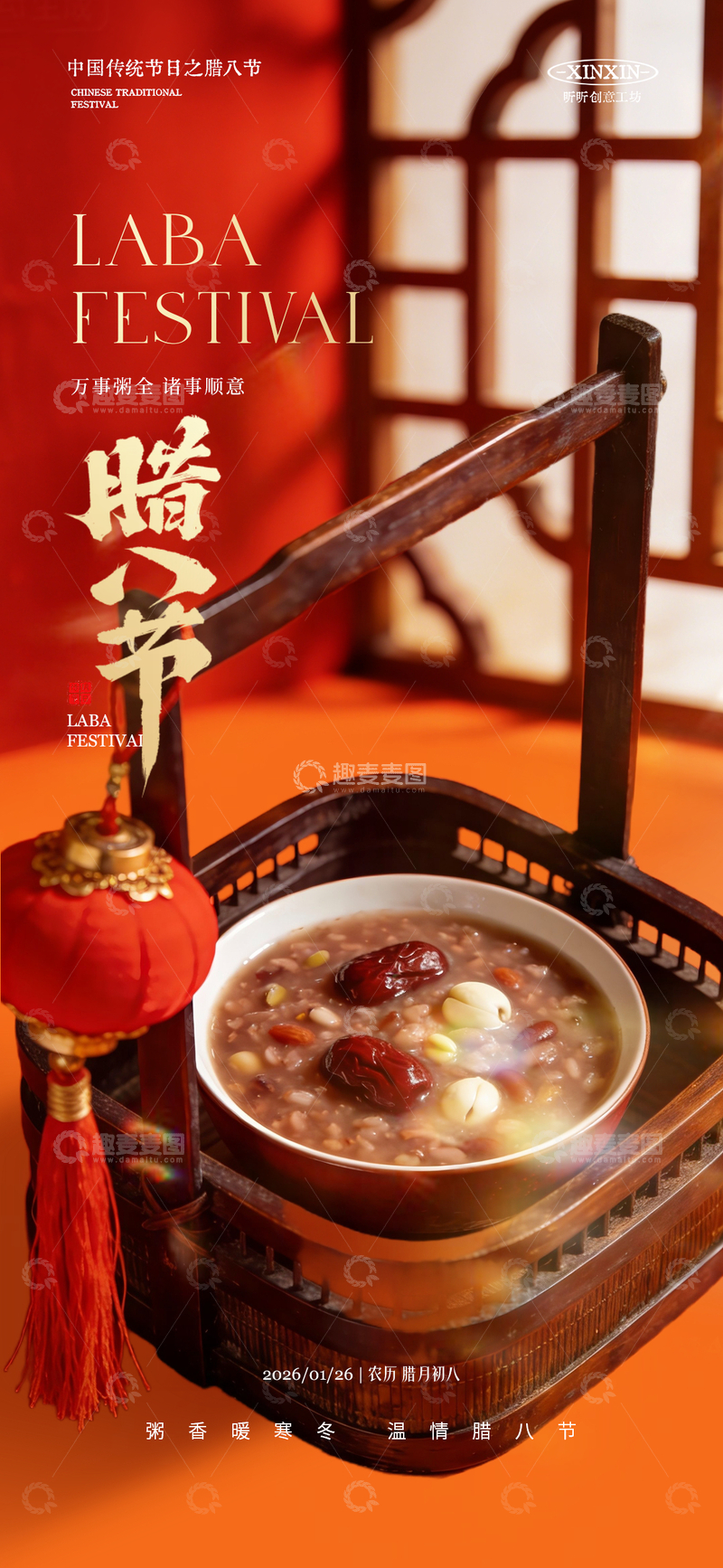 源文件下载【趣麦麦图】腊八节美食宣传海报设计