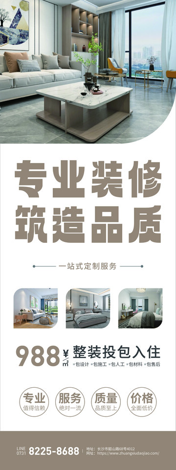 原木色建筑装修易拉宝