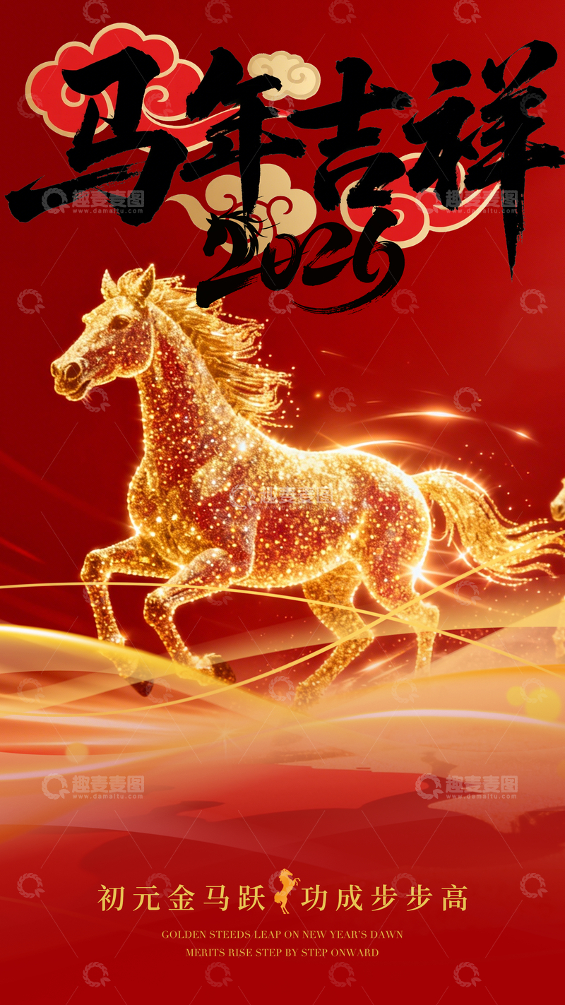 源文件下载【趣麦麦图】马年吉祥金光闪闪骏马海报