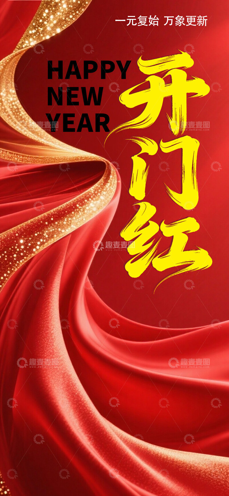 源文件下载【趣麦麦图】-新年红金喜庆海报设计素材