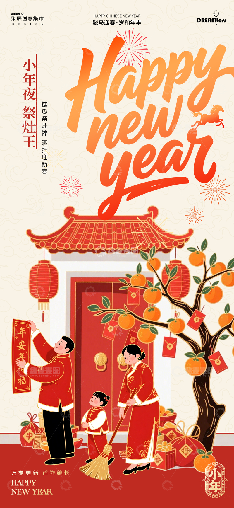源文件下载【趣麦麦图】新年小年喜庆海报设计素材