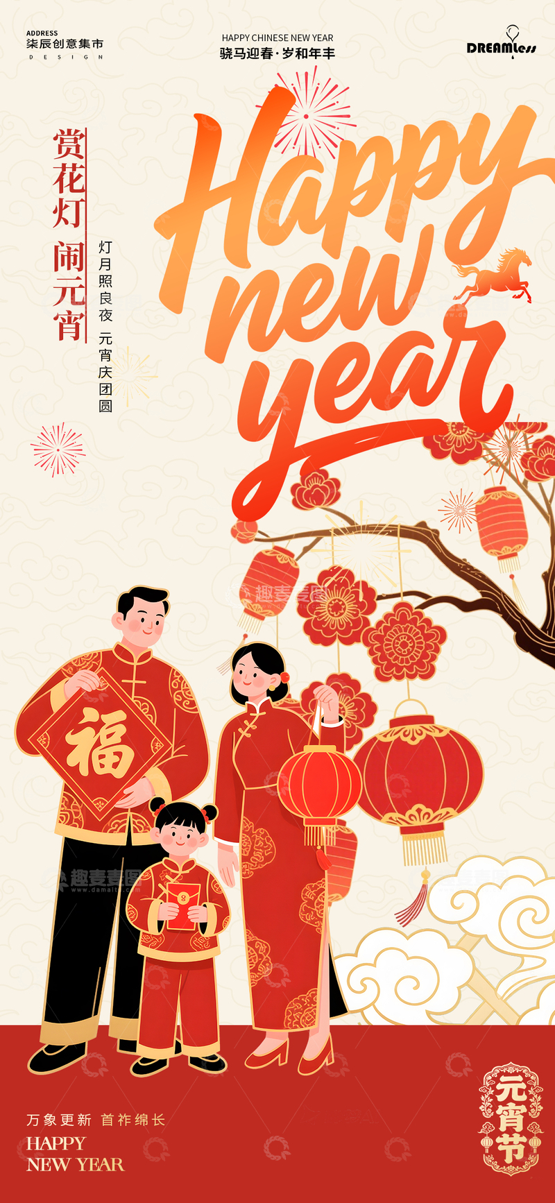 源文件下载【趣麦麦图】春节元宵节喜庆海报