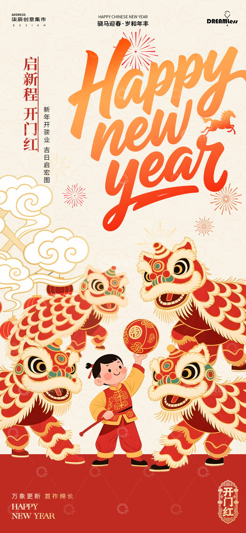 源文件下载【趣麦麦图】-新年开门红舞狮海报设计
