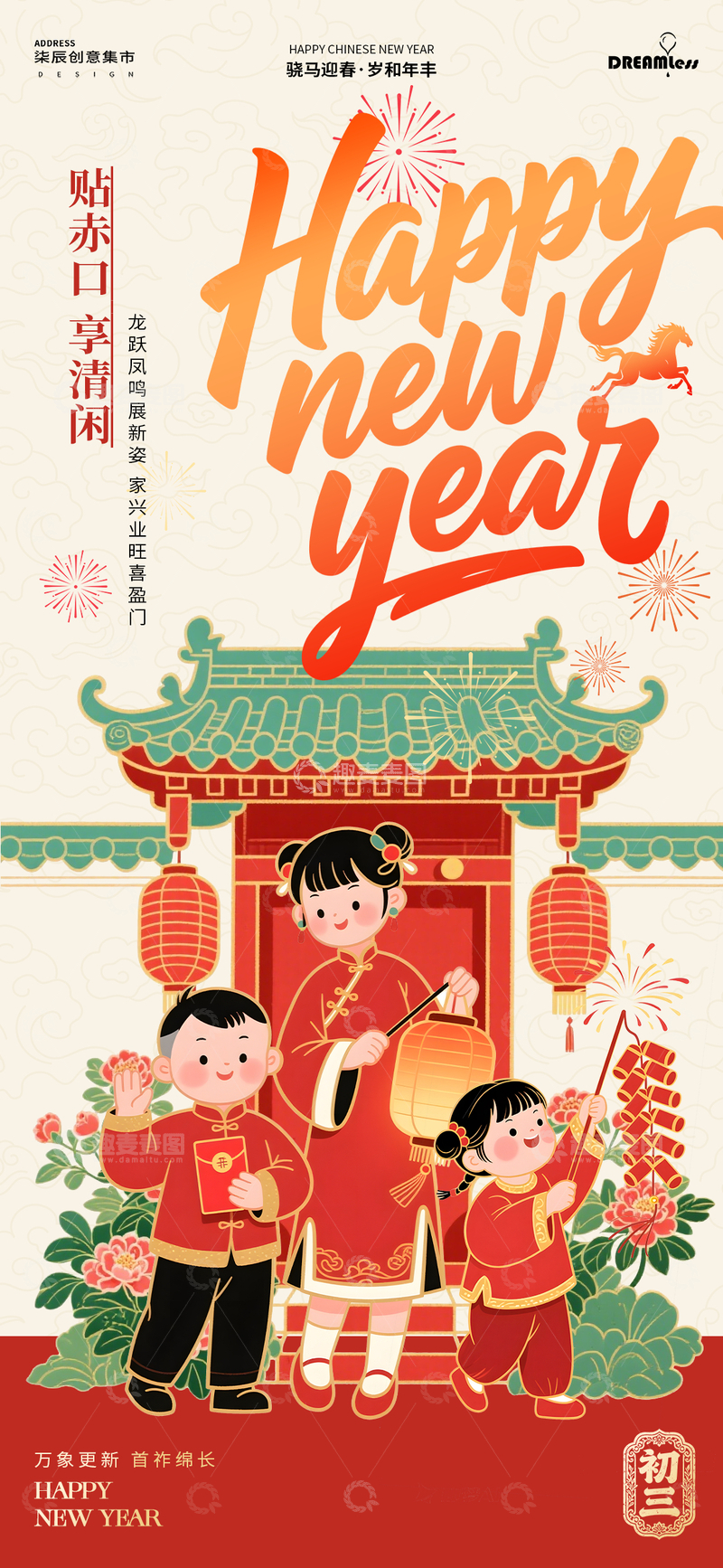 源文件下载【趣麦麦图】-初三年俗国潮插画海报设计素材