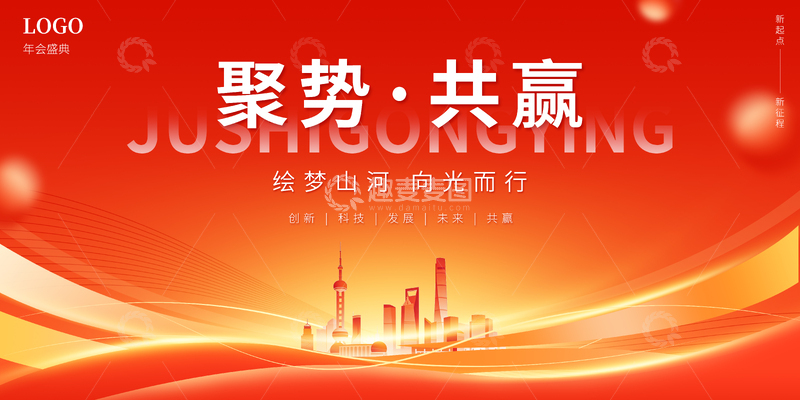 源文件下载【趣麦麦图】红色简约大气海报宣传展板背景