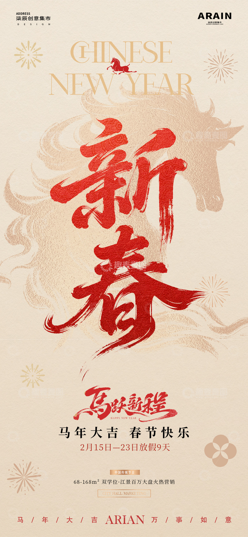源文件下载【趣麦麦图】-马年除夕春节放假通知海报1