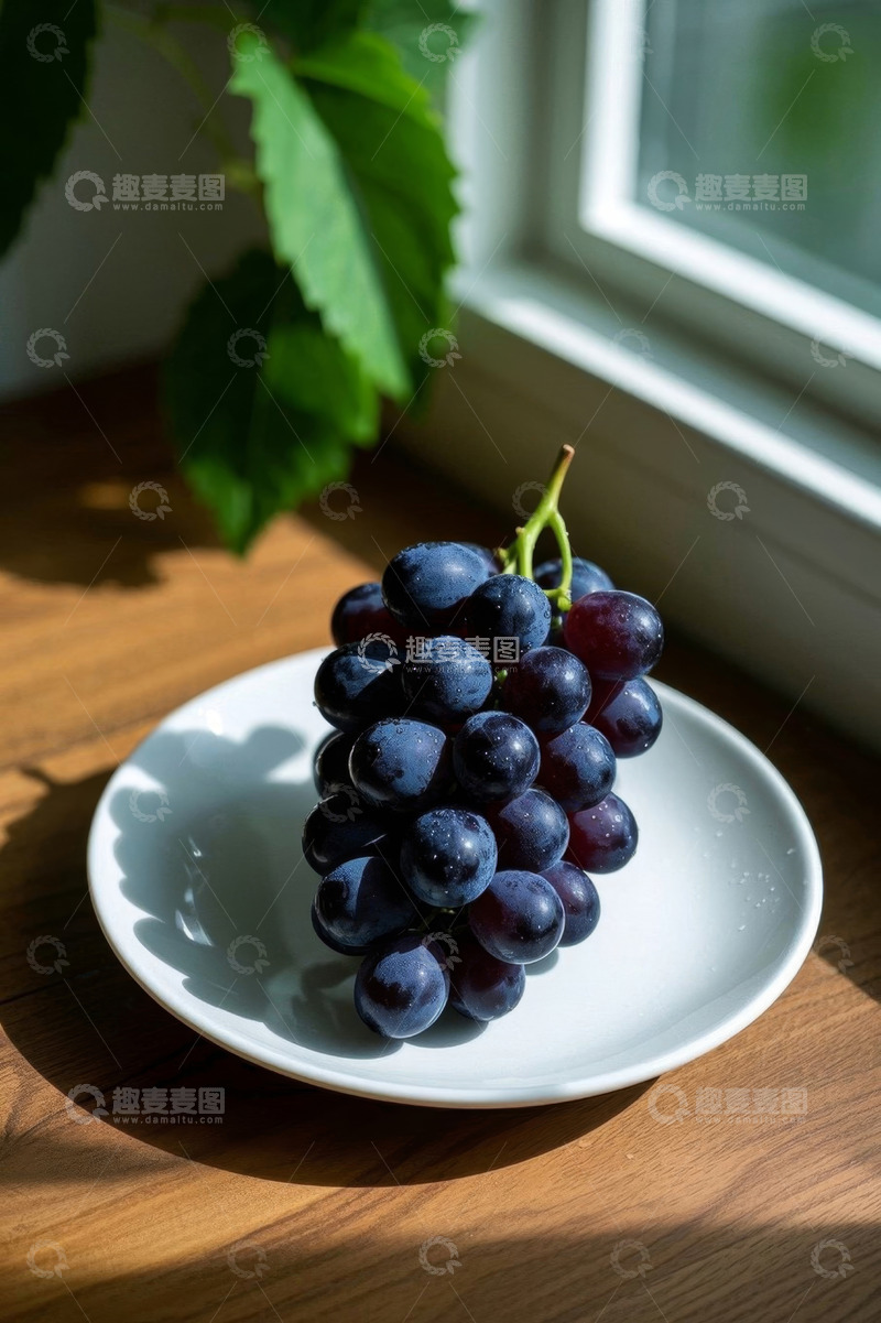 高清大图下载【趣麦麦图】窗边白盘上的新鲜紫葡萄