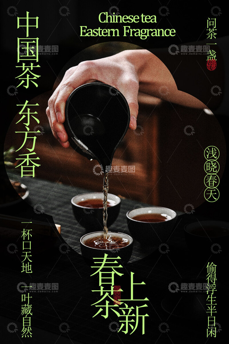 源文件下载【趣麦麦图】春茶上新促销活动海报