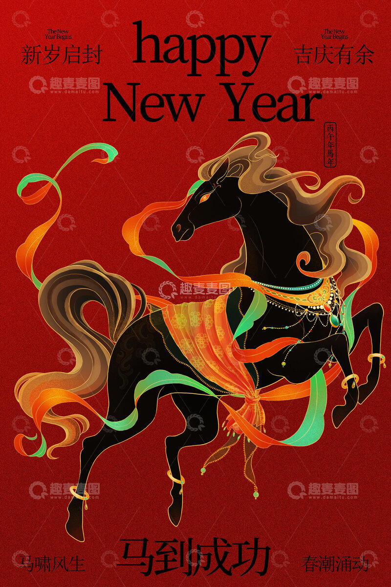 源文件下载【趣麦麦图】新年骏马贺岁节日海报