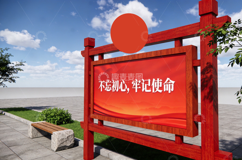 高清大图下载【趣麦麦图】红色宣传牌使命任务