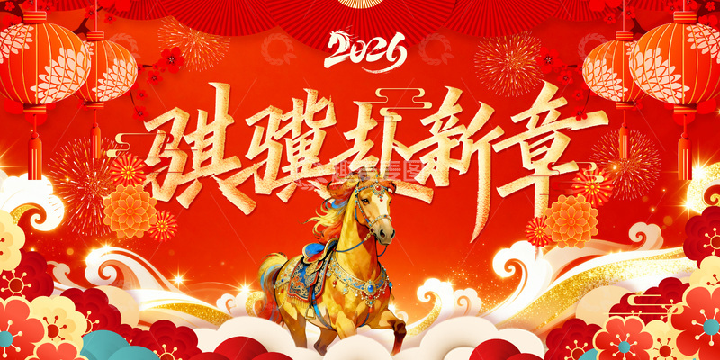 源文件下载【趣麦麦图】-骐骥贺新春喜庆海报设计素材